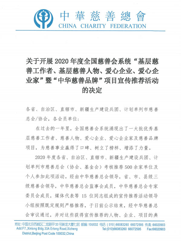 喜訊！董事長孫涌同志被中華慈善總會授予“愛心企業(yè)家”集團公司榮獲第七屆“山東慈善獎”(圖1)