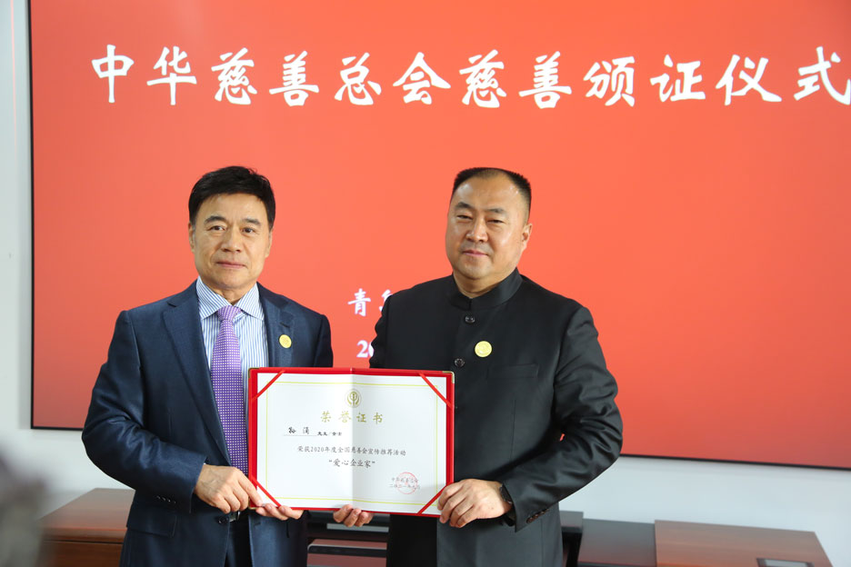 集團公司董事長孫涌參加中華慈善總會“愛心企業(yè)家”頒證儀式(圖1)