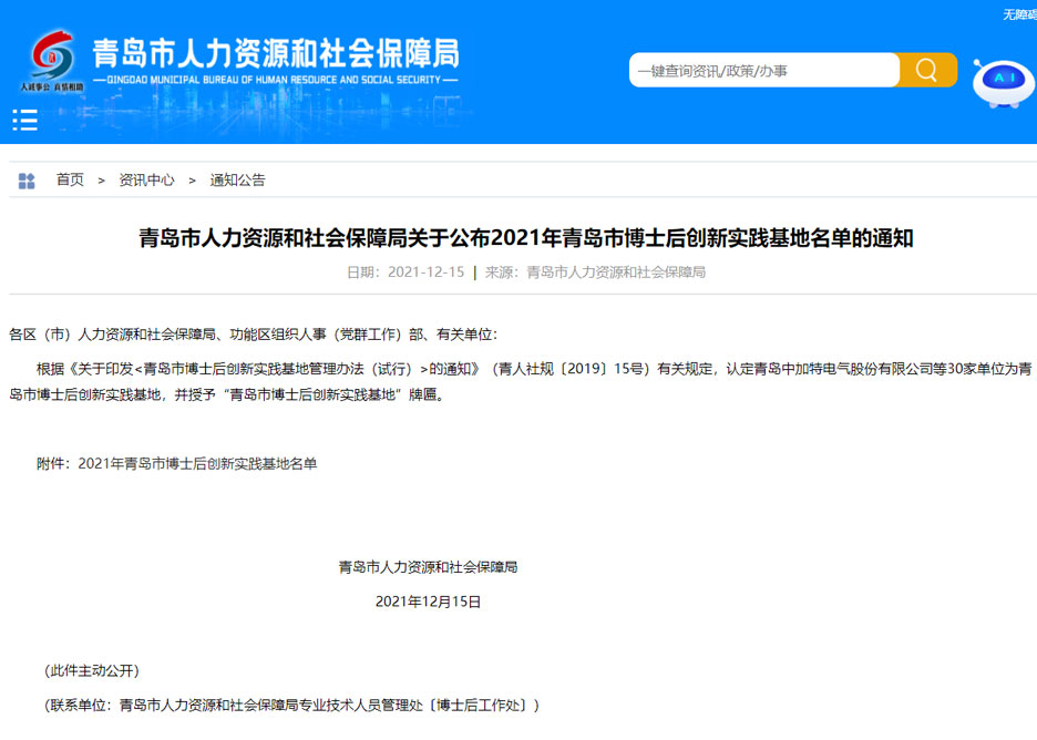 集團(tuán)公司獲批青島市博士后創(chuàng)新實(shí)踐基地(圖1) 集團(tuán)公司獲批青島市博士后創(chuàng)新實(shí)踐基地(圖1)