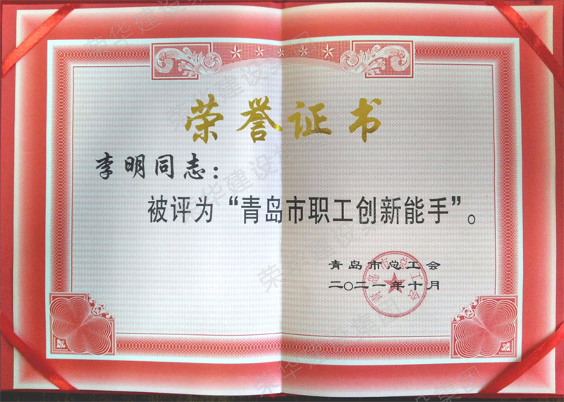 集團公司榮獲青島市“創(chuàng)新型班組”等多項榮譽稱號(圖3)
