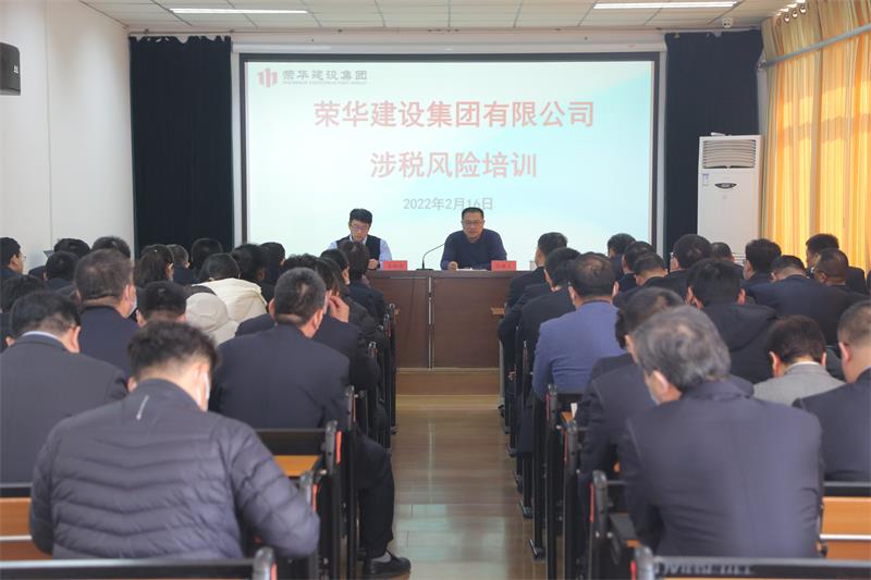 集團(tuán)公司召開經(jīng)濟(jì)犯罪及涉稅風(fēng)險培訓(xùn)會議(圖2)