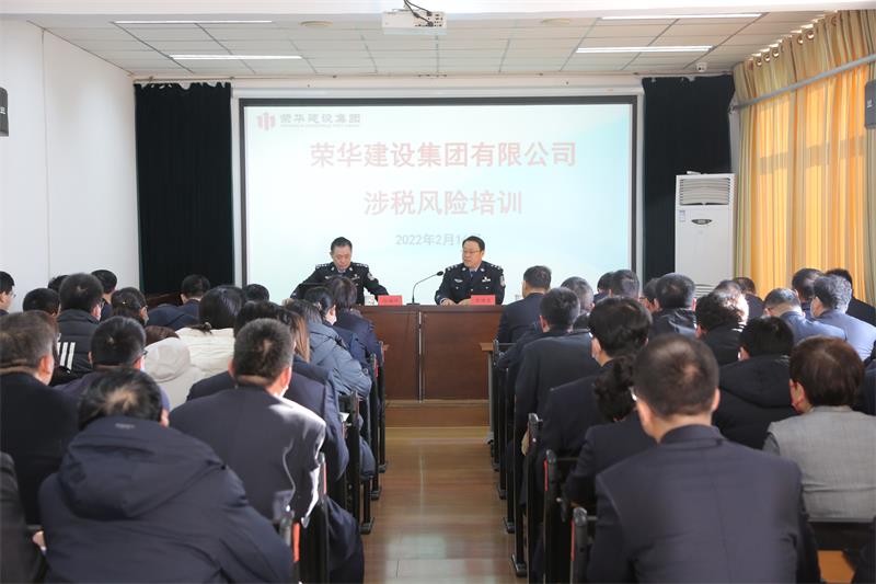 集團(tuán)公司召開經(jīng)濟(jì)犯罪及涉稅風(fēng)險培訓(xùn)會議(圖1)