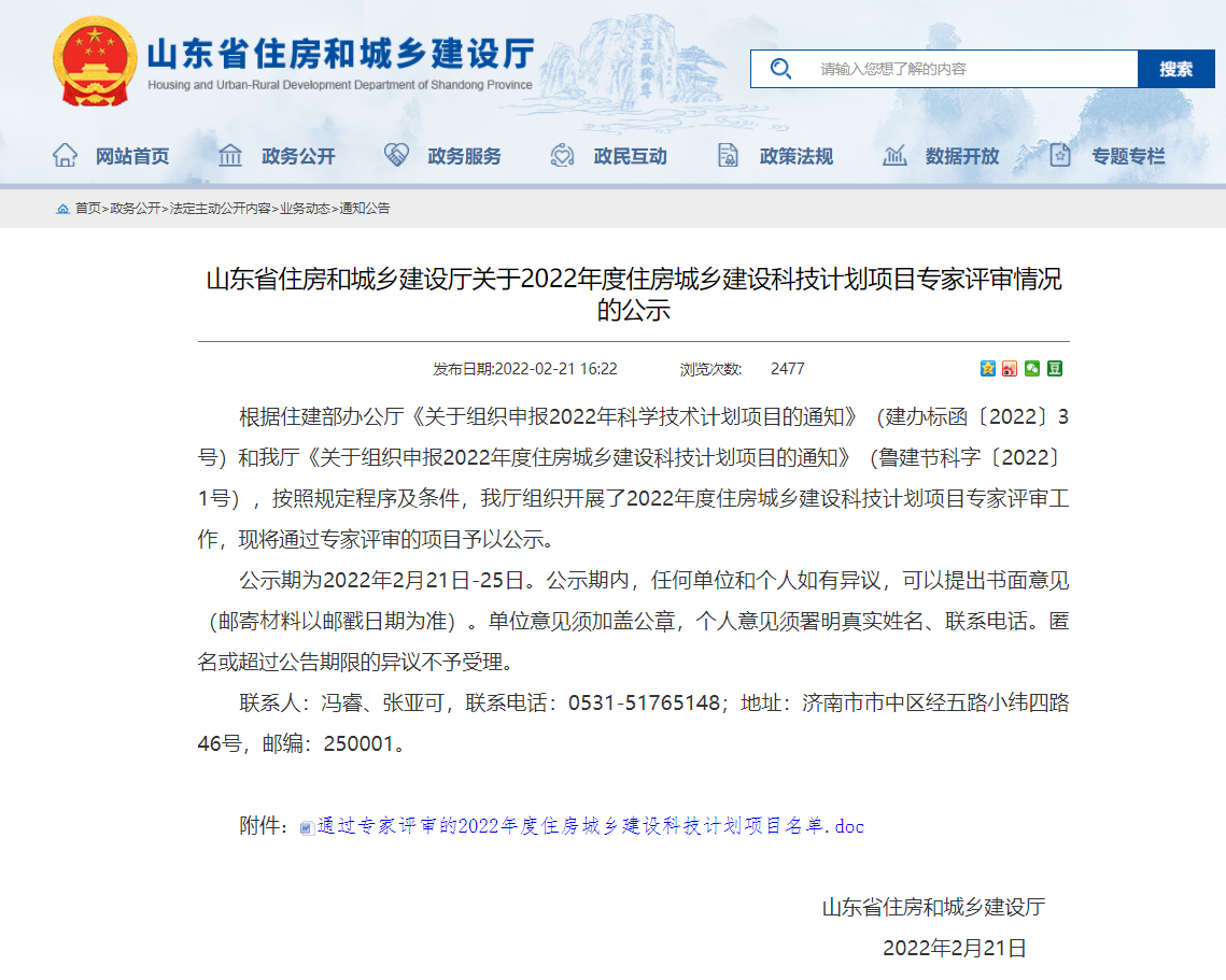 榮華建設(shè)集團(tuán)2022年度住房城鄉(xiāng)建設(shè)科技計劃項(xiàng)目通過專家評審(圖1)