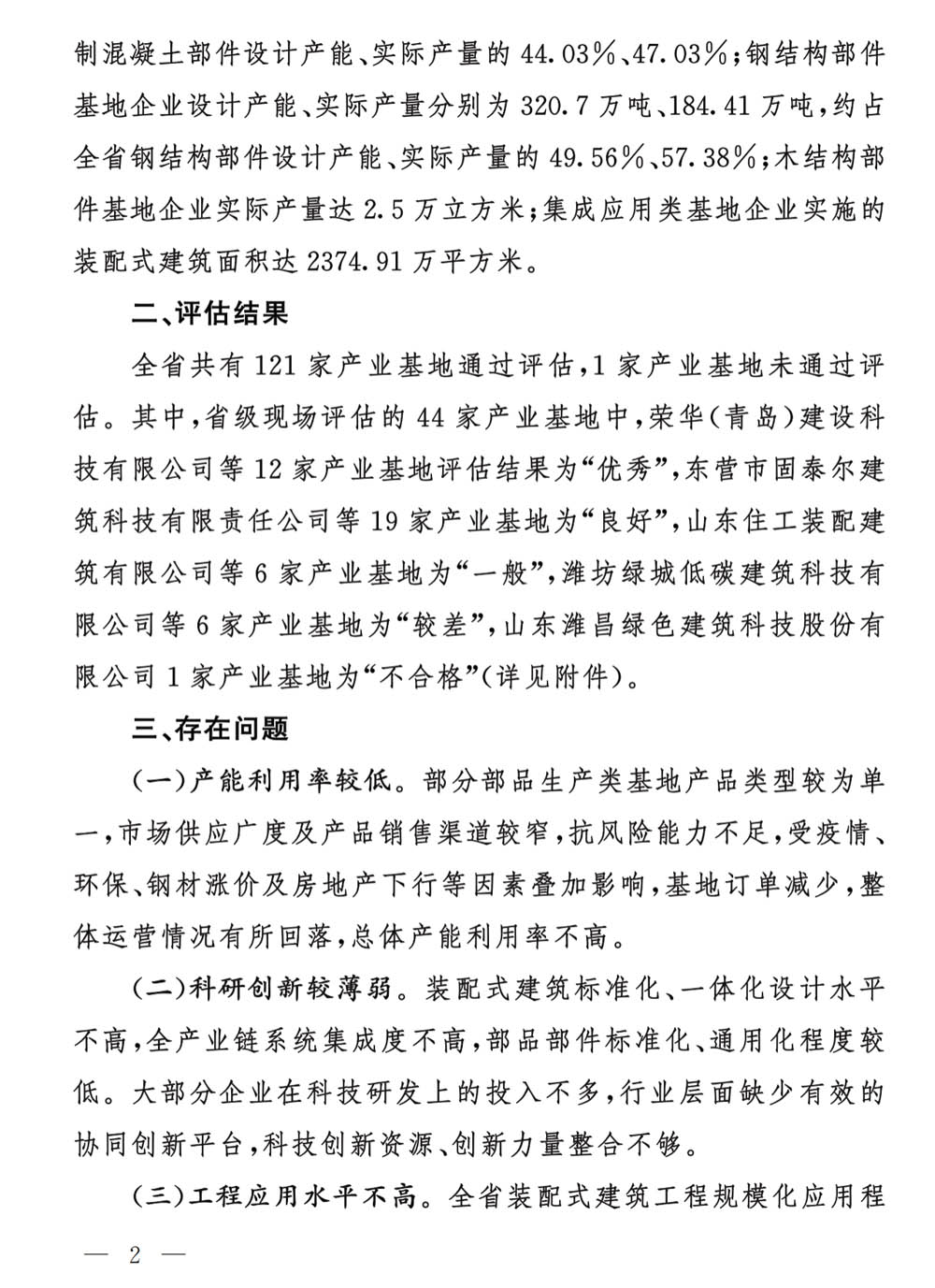 榮華建科以全省第一名的成績順利通過2021年省級(jí)裝配式建筑產(chǎn)業(yè)化基地實(shí)施情況評(píng)估認(rèn)定(圖2)