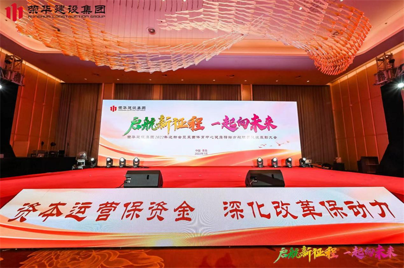 集團公司舉辦2022年迎新會暨萊西體育中心健康驛站方艙項目建設表彰大會(圖1)