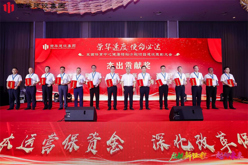 集團公司舉辦2022年迎新會暨萊西體育中心健康驛站方艙項目建設表彰大會(圖8)