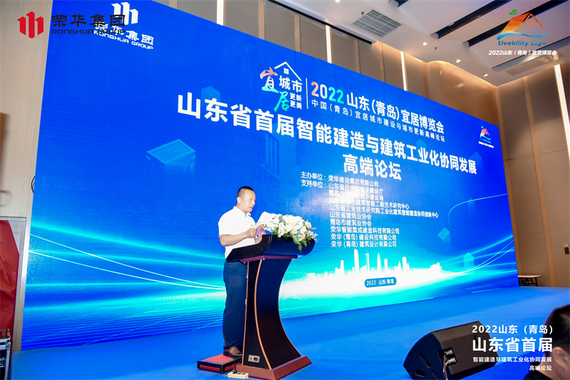 山東省首屆智能建造與建筑工業(yè)化協同發(fā)展 高端論壇在青島順利召開(圖2)