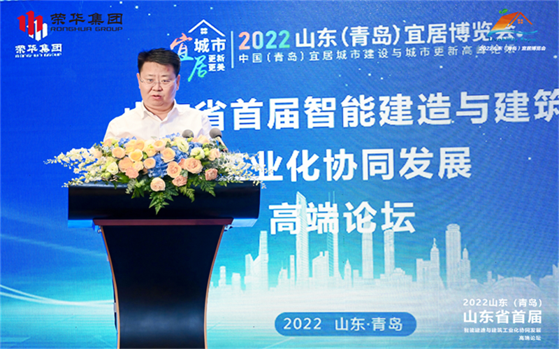 山東省首屆智能建造與建筑工業(yè)化協同發(fā)展 高端論壇在青島順利召開(圖3)