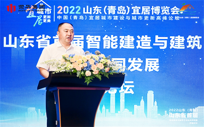 山東省首屆智能建造與建筑工業(yè)化協同發(fā)展 高端論壇在青島順利召開(圖4)