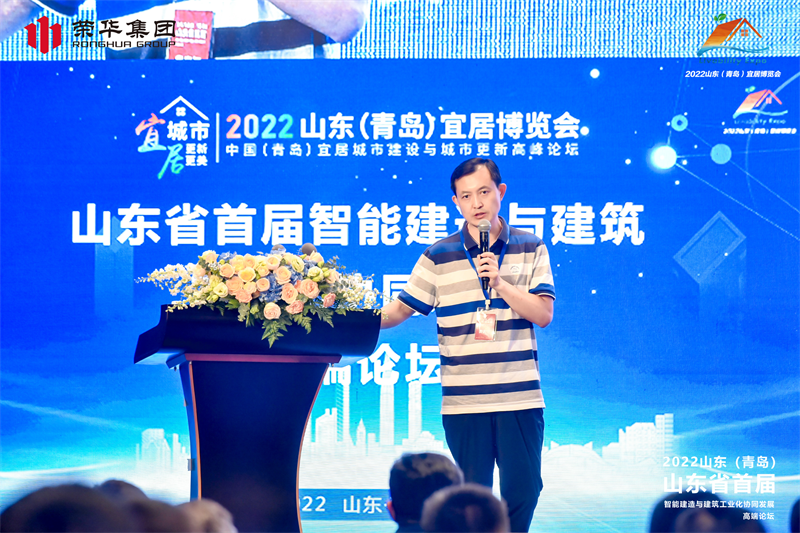 山東省首屆智能建造與建筑工業(yè)化協同發(fā)展 高端論壇在青島順利召開(圖5)