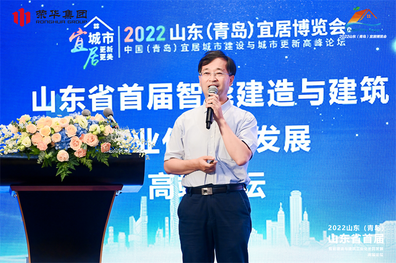 山東省首屆智能建造與建筑工業(yè)化協同發(fā)展 高端論壇在青島順利召開(圖6)