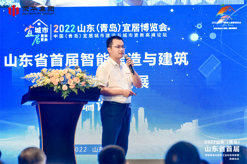 山東省首屆智能建造與建筑工業(yè)化協同發(fā)展 高端論壇在青島順利召開(圖7)