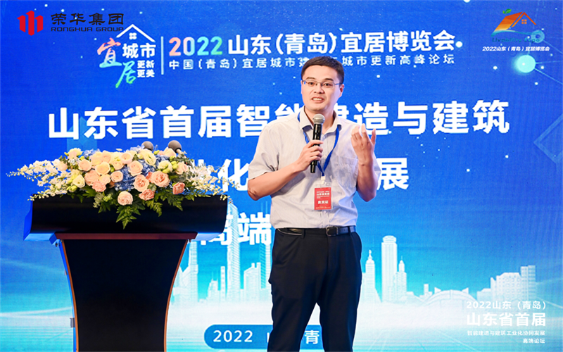 山東省首屆智能建造與建筑工業(yè)化協同發(fā)展 高端論壇在青島順利召開(圖8)