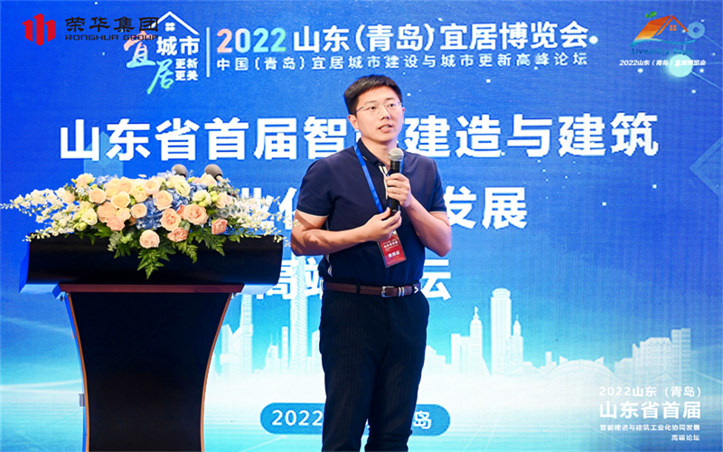 山東省首屆智能建造與建筑工業(yè)化協同發(fā)展 高端論壇在青島順利召開(圖9)